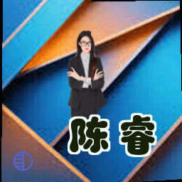 陈睿