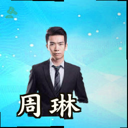 周琳